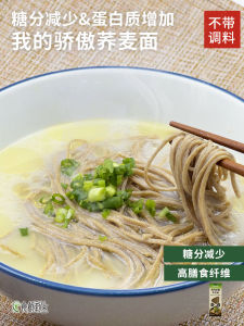 Low Glycemic High Protein Buckwheat Noodles Meal Replacement Sugar Control Main Food High Fiber Narrow Straight Bar Noodles