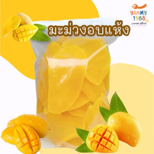 Yummy1988😋พร้อมส่ง💯 มะม่วงอบแห้ง 500กรัม Low Sugar 🥭 สีเหลืองทอง หอม กรอบ หวานน้อยเปรี้ยวนิด เนื้อเหนียวนุ่ม สะอาด มะม่วงอบ