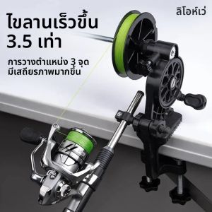 น้ําหนักเบาสายตกปลา Winder อัตราส่วนความเร็วสูง 3.5:1 สําหรับ SPINNING Reel/Baitcasting Reel เครื่องมือตกปลาอุปกรณ์เสริม