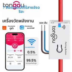 Tuya Smart WiFi Energy Meter – 1-50A การตรวจสอบพลังงานและพลังงานแบบเรียลไทม์ เข้ากันได้กับ Home Assistant TONGOU