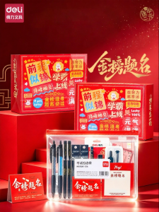 deli | Examination Dedicated Stationery Set