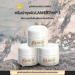 La Mer | คลาสสิค ลาเมอร์ ซี บลู มิสเตอรี่ มอยส์เจอร์ไรซิ่ง สีครีม ตัวอย่าง 7ml ต่อต้านริ้วรอย กระชับผิว ปลอบประโลมผิว ให้ความชุ่มชื้น สีครีม บำรุงผิว สีครีม