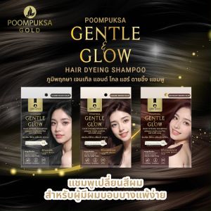 (กล่อง 6 ชิ้น) ภูมิพฤกษา แชมพูเปลี่ยนสีผม สีน้ำตาลมะฮอกกานี สำหรับผู้แพ้ง่าย Gentle & Glow 25ml.