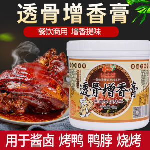 Shandong Cuisine Luwei Xiang Bone Infused High Concentration Flavoring Paste for Roast Duck Marination And Commercial Use