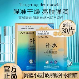 Ocean Hut Hydrating Facial Mask Skin Tightening Anti-Aging Moisturizing Brightening Soothing Pore Minimizing Night Use