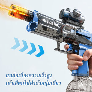น้ำไฟฟา ปืนฉีดน้ําไฟฟ้ายิงไกล ปืนฉีดน้ำเด็ก ของเล่นกลางแจ้ง ปืนฉีดน้ำไฟฟา ​ยิงระยะไกลพิเศษ ปืนฉีดน้ำไฟฟ้ยิงไกล สามารถไว้ขวดน้ำข้างนอก