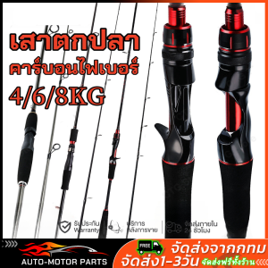 อุปกรณ์เสริมฟรี เบ็ดตกปลาขนาด 8-17 ปอนด์ ความยาว 6 ฟุต 7 ฟุต แข็งแรงมาก!! เหมาะสำหรับการตกปลาทุกประเภท
