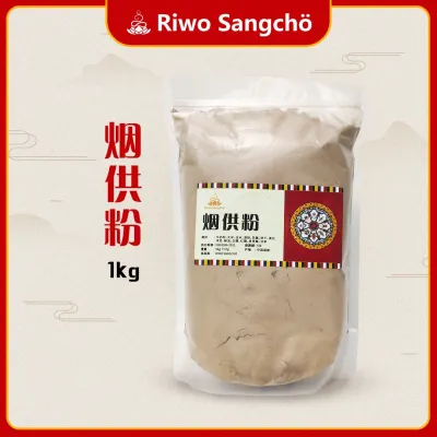 烟供粉药供粉菩提粉烟供食子药供食子甘露食子1kg smoke offering puja powder riwo sangcho 山净烟供