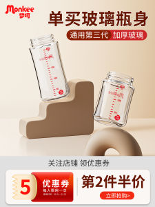 Monkee Third Generation Baby Bottle Protective Cover Handle Insulated Thickened Glass Body Anti-Fall for 0-36 Months Baby