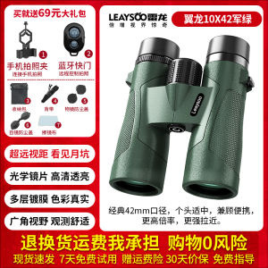 High Definition Portable Binoculars Leaysoo Ray Dragon Winged Dinosaur 10X42 Concert Outdoor Night Vision Glasses