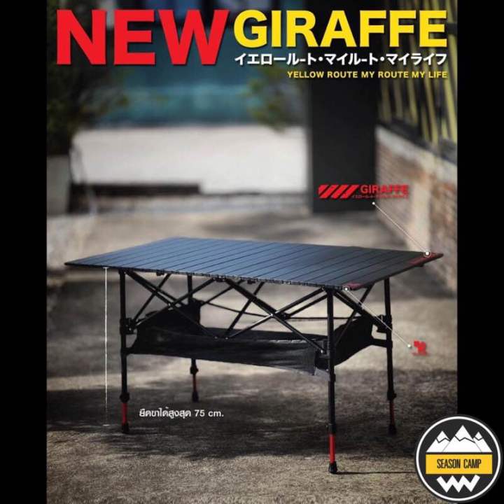 Yellow Route โต๊ะพับพกพา Yellow Route Giraffe Table /ครบสี | Lazada.co.th