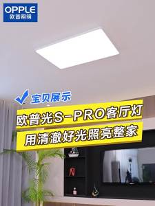 OPPLE | Protective Eye LED Reading and Writing Ceiling Light for Youth