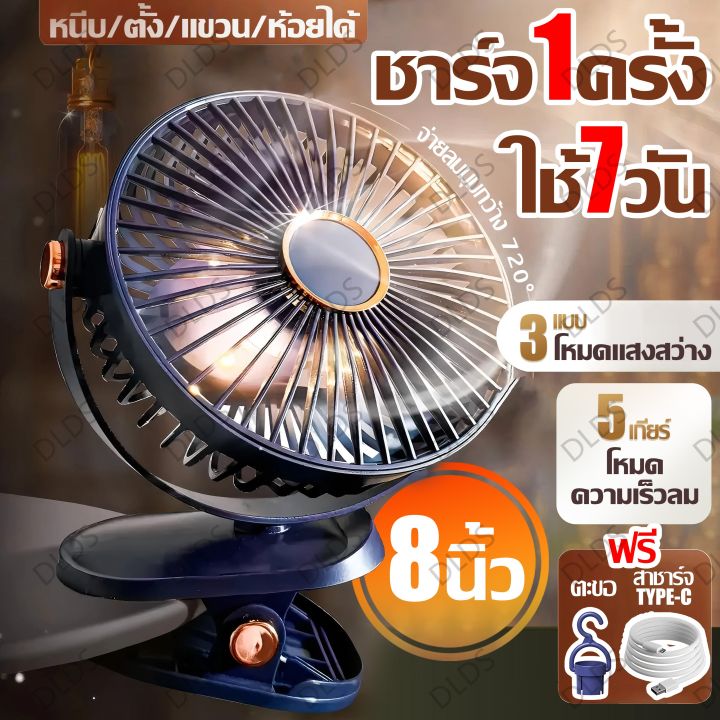 🥶มีลมยาว10ม🥶พัดลมติดผนัง พัดลมตั้งโต๊ะ พัดลมแบบพกพา แสง 3 ระดับ หนีบ ...