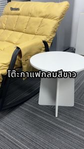 โต๊ะเล็ก สไตล์นอร์ดิก สีไม้/สีขาว โต๊ะข้าง โต๊ะมินิมอล ออกแบบ ห้องนอน ระเบียง