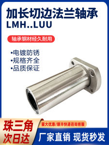 Extended Oval Double Cut Edge with Flange Sliding Linear Bearing LMH68101213162025303540LAUU Straight Line Motion Bearings Hardware Tools
