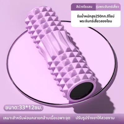 SHENWO | โฟมโรลเลอร์สำหรับผ่อนคลายกล้ามเนื้อ อุปกรณ์โยคะ