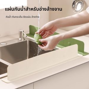 MONLEYTA | Splash Guard Silicone Water Barrier for Kitchen Sink