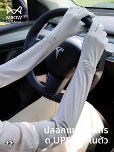 MiiOW | MiiOW Ice Silk Sleeve Covers 2025 ป้องกันรังสียูวี ระบายอากาศได้ดี สำหรับผู้หญิง วัสดุไนลอน เหมาะสำหรับขี่จักรยานในฤดูร้อน