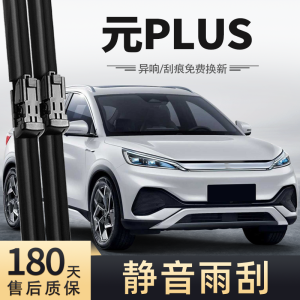 Original BYD MeiSiM Front Windshield Wiper Blades for Yuan plus 2022-2023 Models Rubber Strip Car Maintenance Accessories