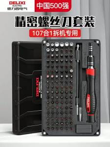 DELIXI Electric | High Hardness Small Multifunctional Screwdriver Set