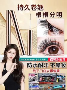 Eyelashes Mascara Waterproof Long Lasting Black Color 睫毛膏防水纤长卷翘细刷头速干睫毛打底不晕染睫毛膏