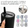 สำหรับ Stanley ที่ครอบแก้วกันหก, 40ออนซ์เปลี่ยนได้ปกป้องสิ่งแวดล้อมที่ครอบถ้วยสุดสร้างสรรค์. 