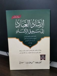 Kitab Irsyadul ibad / Kitab Irsyadul Ibad Toha Putra