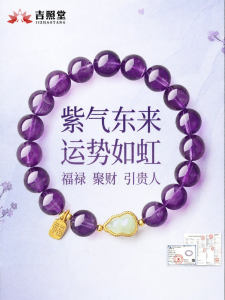 JIZHAOTANG | Natural Uruguay Amethyst Bracelet Women 9 Purple Li Fire Zodiac