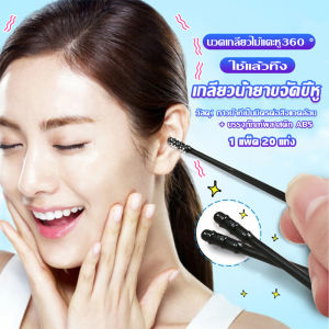 Masely 20Pcs Disposable Sticky Ear Swabs Rotational Viscosity Cleaner Stick Remove Earwax