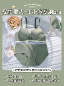 Thickened 5cm Small Chest Push up Large Flat Chest Dedicated One-Piece Seamless Intimates Female New Arrival Not Empty Cup Bra