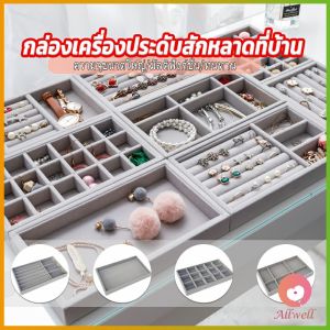 AW ถาดกํามะหยี่สําหรับจัดเก็บเครื่องประดับ สร้อยคอ ที่เก็บแหวน กล่องเก็บเครื่องประดับในลิ้นชัก