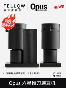 ของแท้ FELLOW OPUS เครื่องบดเมล็ดกาแฟอิตาเลี่ยนเครื่องมือกรวยมือถือไฟฟ้าเพื่อการชงที่สมบูรณ์แบบ