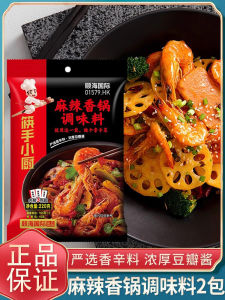 Sichuan Flavor Spicy Hot Pot Seasoning Paste 220g X 2 Packs Chengdu Origin Handmade Small Kitchen Dry Wok Flavoring Agent