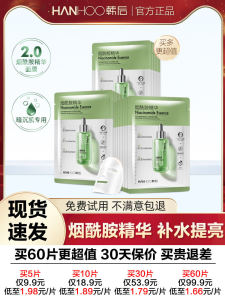 Hàn Hòu Niacinamide Hydrating Essence Mask Hàn Quốc Hút Ẩm Dưỡng Ẩm Mặt Nạ Cho Nam Và Nữ Sinh Viên Mặt Nạ Dưỡng Da Hàng Ngày