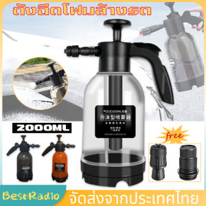 (มีในสต็อก)ถังฉีดโฟม ถังฉีดโฟมล้างรถ กระบอกฉีดโฟม ขวดสเปรย์โฟมล้างรถ ปืนฉีดน้ําแรงดันสูง แบบแมนนวล 2000ML แรงฉีดดี ใช้งานได้หลากหลาย เครื่องฉีดน้ำแรงดันสูง เครื่องฉีดโฟม