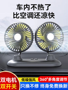 Powerful Cooling Car Fan 12v24v Double Head USB Interface Vehicle Fan for Large Trucks And Buses Portable Automotive Fan