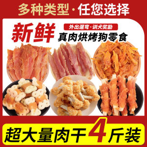 Low Salt Chicken Breast Dog Treats 4 Pounds Nutritional Reward Training Dog Snacks Golden Retriever Teddy Small Dog Dry Meat