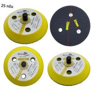 แผ่นขัดขนาด 3 นิ้ว 3 รู เกลียว 1/4 นิ้ว แบบติดตีนตุ๊กแก เปลี่ยนแผ่นขัดได้ง่ายและรวดเร็ว อุปกรณ์ขัดไม้และอุปกรณ์เสริม