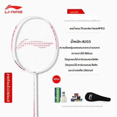 Li-Ning | ไม้แบดมินตันคาร์บอนเต็มรูปแบบน้ำหนักเบา