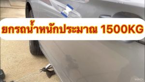 แม่แรงยกรถ เปลี่ยนล้อ ขนาด 400-600kg ราคาพิเศษ จากสีน้ำยา ยี่ปุ่น แม่แรงอย่างเดียว ไม่มีด้ามหมุน