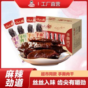 Aunt Qiao Hand-Ripped Jerky Dried Duck Meat Small Package Spicy Casual Snacks Instant Snacks Non-Beef Hunan Specialty