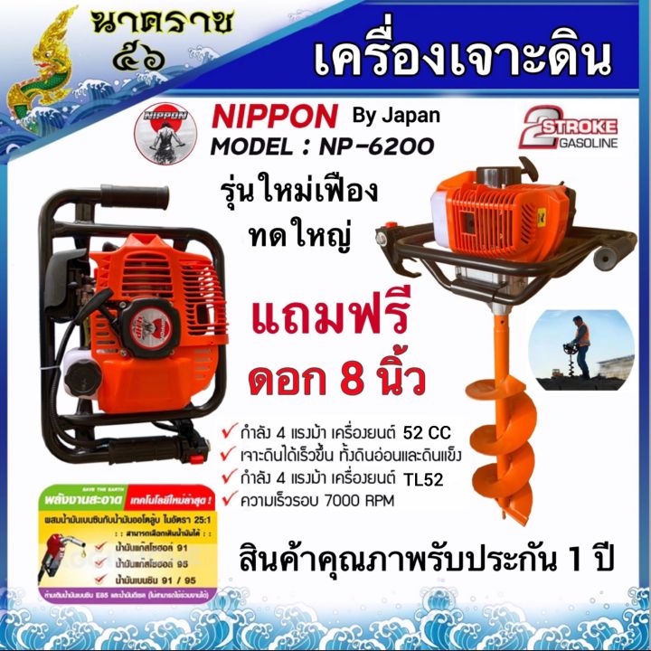 เครื่องเจาะดิน นิปปอน 4 แรงม้า พร้อมดอกเจาะ 8 นิ้ว สีแดง