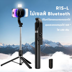 Jamjake R1S-L ไม้เซลฟี่บลูทูธ มาพร้อมไฟ LED เติม ไม้เซลฟี่กันสั่น มีเสถียรภาพ ขาตั้งกล้อง พกพาสะดวก ไม้เซลฟี่