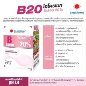 โบรอน20% (ขนาด 1 กิโลกรัม) ดวงตะวันเพชร