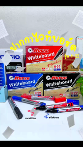 ปากกา ไวท์บอร์ด ปากกาไวท์บอร์ด รุ่น H-22 H-33 ตราม้า (1 ด้าม)