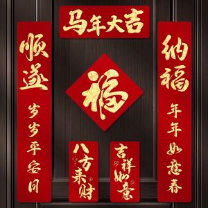 DUANYUN | New Year Decorative Couplets Double Layer Flocking Fabric