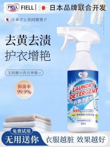 [Stain-Removing Black Technology] Clothing Organized Enzyme Penetrant -- Anti-Yellow Whitening Decontamination Sterilization Laundry Detergent