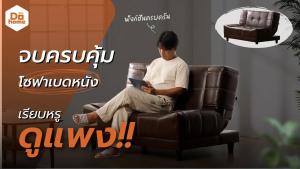 DECOS โซฟาเบด หนัง รุ่น Muni |AB|