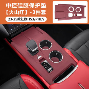 Đệm Bảo Vệ Silicon Cho Nội Thất Xe HuaCheng HS3 23-25 Chuyển Số Trang Trí Phụ Kiện Chống Trượt