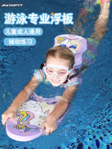 Swimming Floating Board Childrens Beginner Back Float Kicking Board Water Aid Learning to Swim Equipment Special Purpose